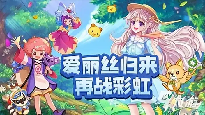 爱丽丝养成手机游戏叫什么_爱丽丝手机养成游戏_爱丽丝游戏