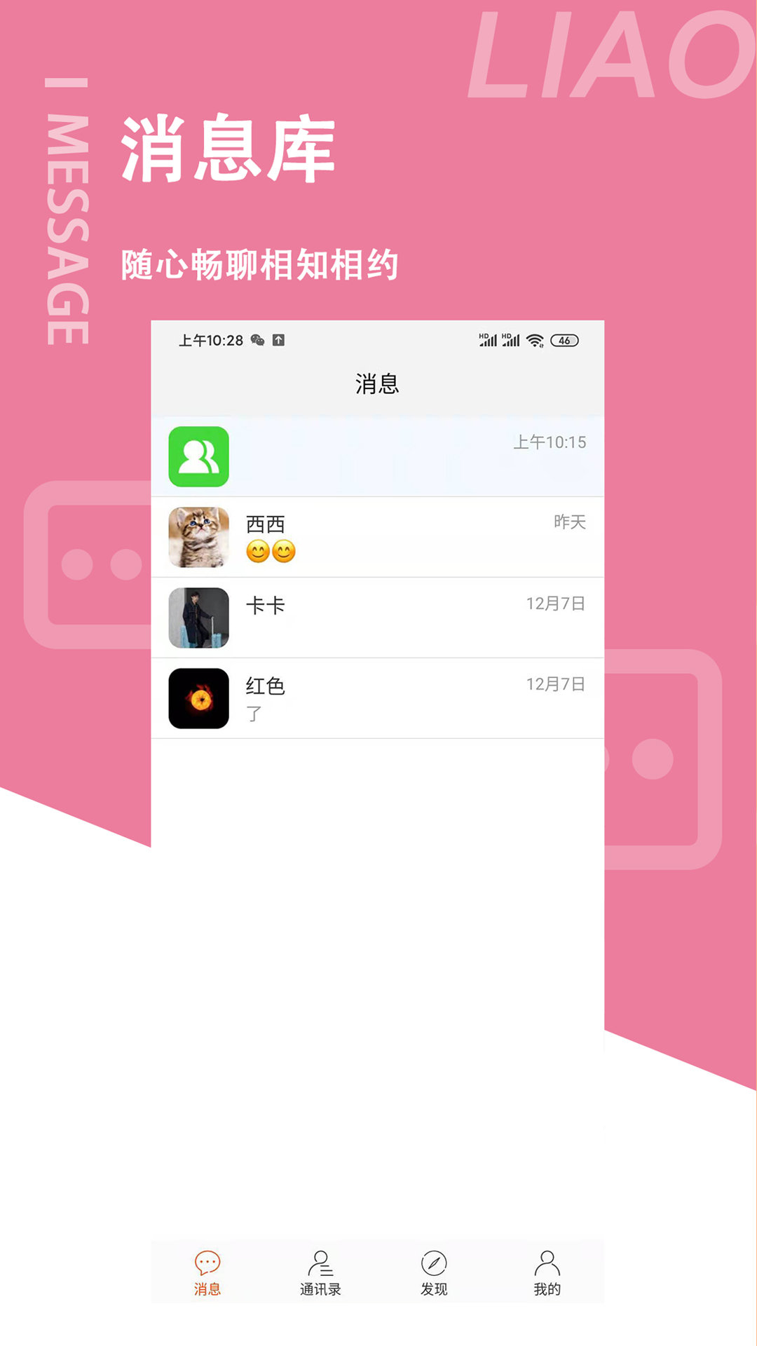 旺旺商聊下载app_tagoo闪聊下载_下载多聊app