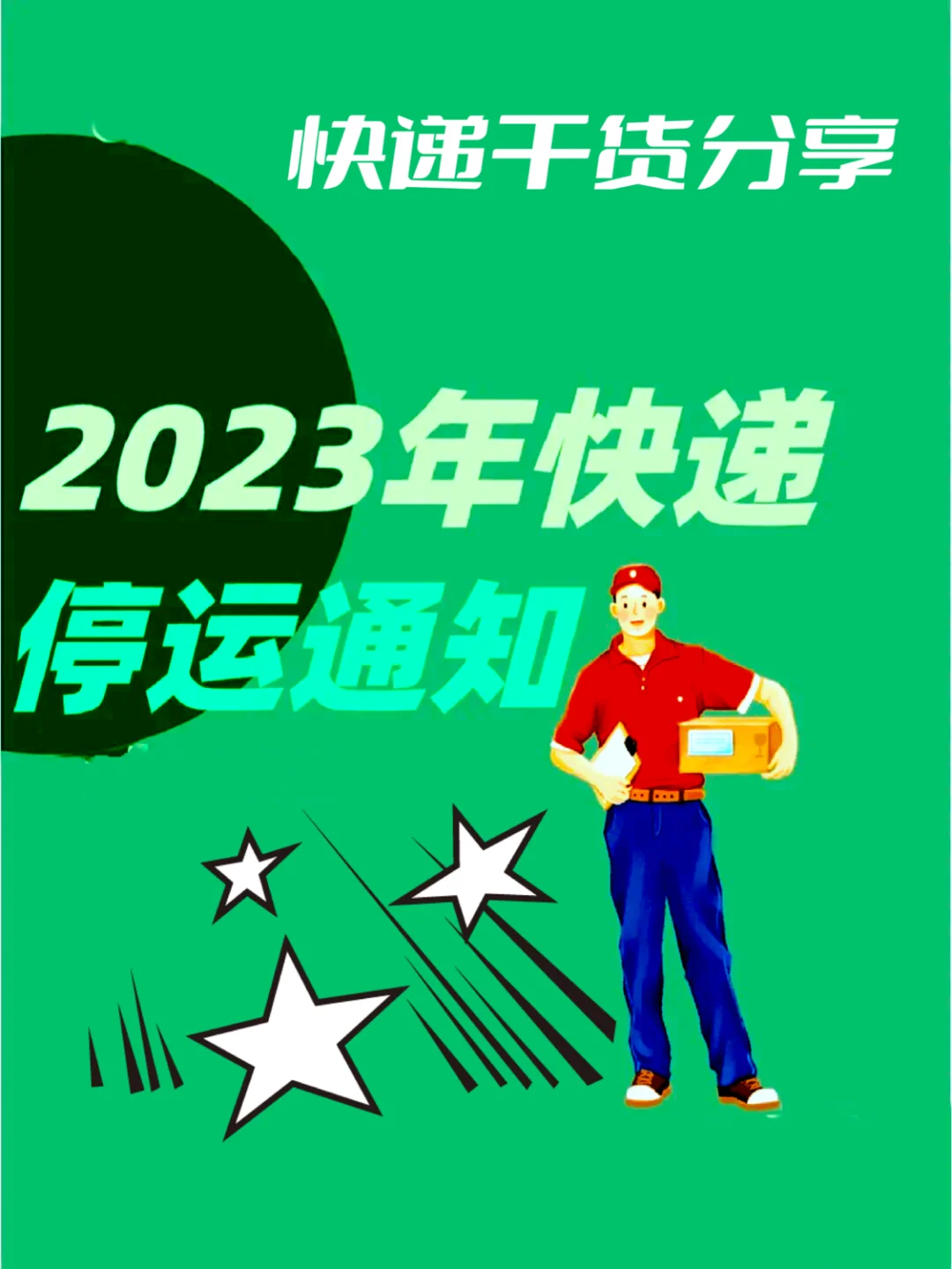 顺丰停发_顺丰快递停_顺丰停住不走了
