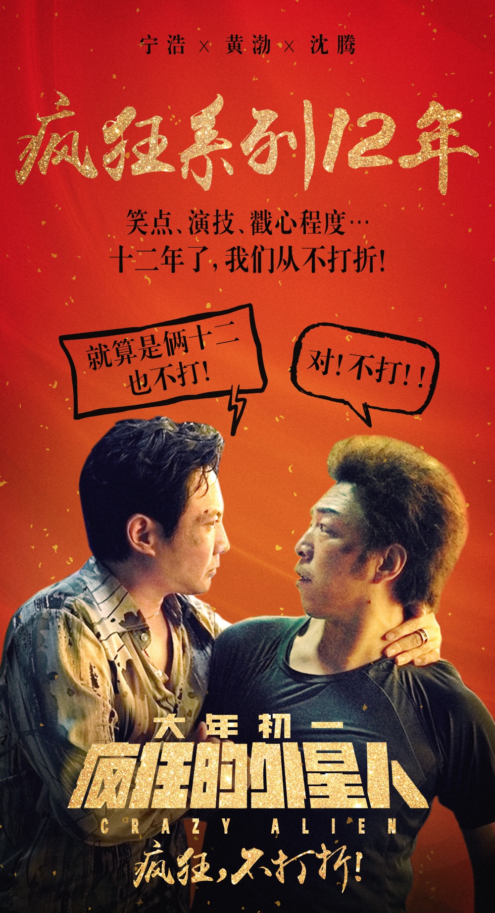 疯狂外星人电影免费观看_疯狂的外星人免费高清观看完整版_外星也疯狂动画片