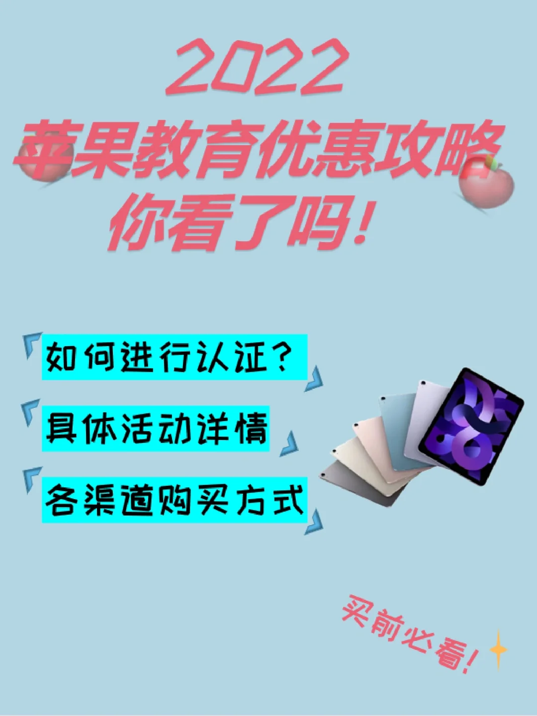 2022年苹果教育优惠时间_苹果教育优惠时间2022_苹果优惠教育什么时候开始