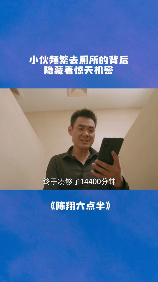 陈翔玩打点手机游戏视频_陈翔玩打点手机游戏叫什么_陈翔六点半玩手机打游戏