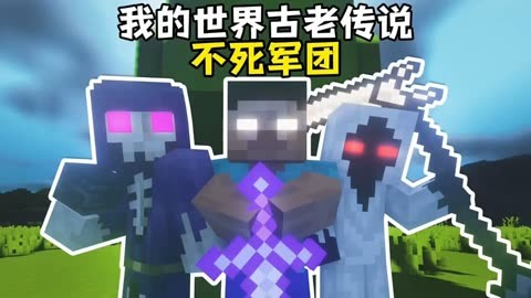 我的世界亡灵战争2_亡灵战争世界观_亡灵战争世界等级上限