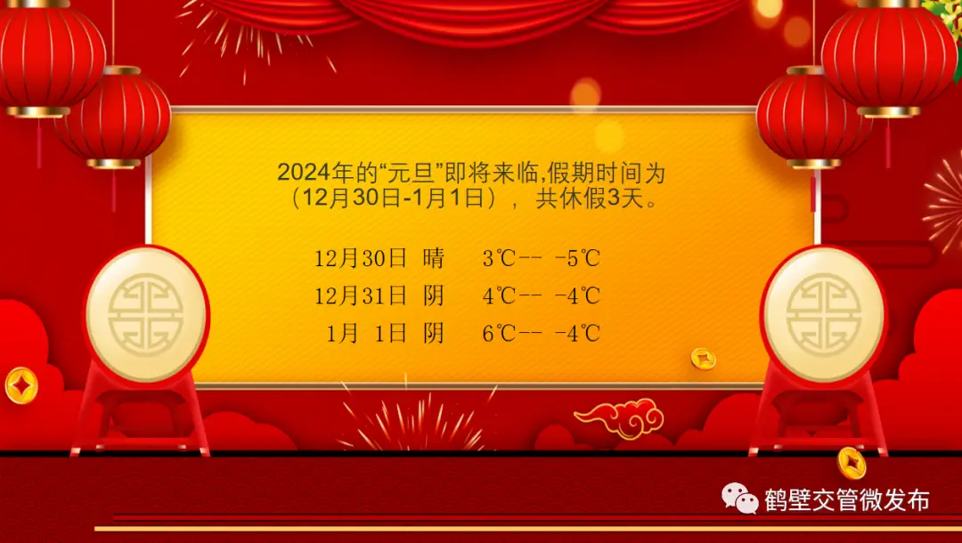 2024年寒假放假时间_2024年假期安排_202l年假期按排