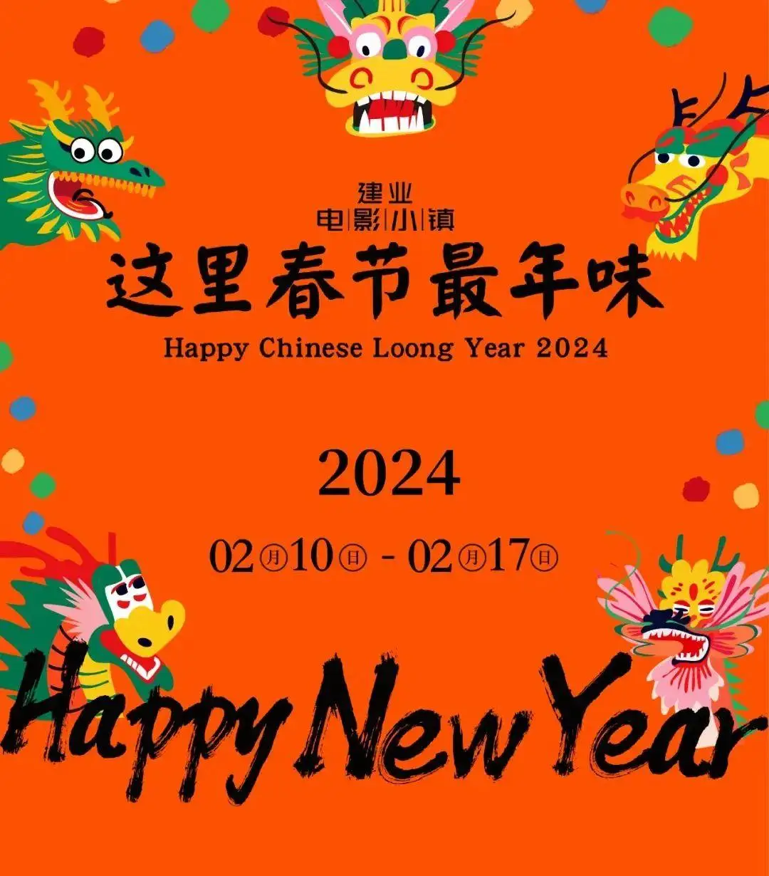 2024年假期安排_202l年假期按排_2024年寒假放假时间