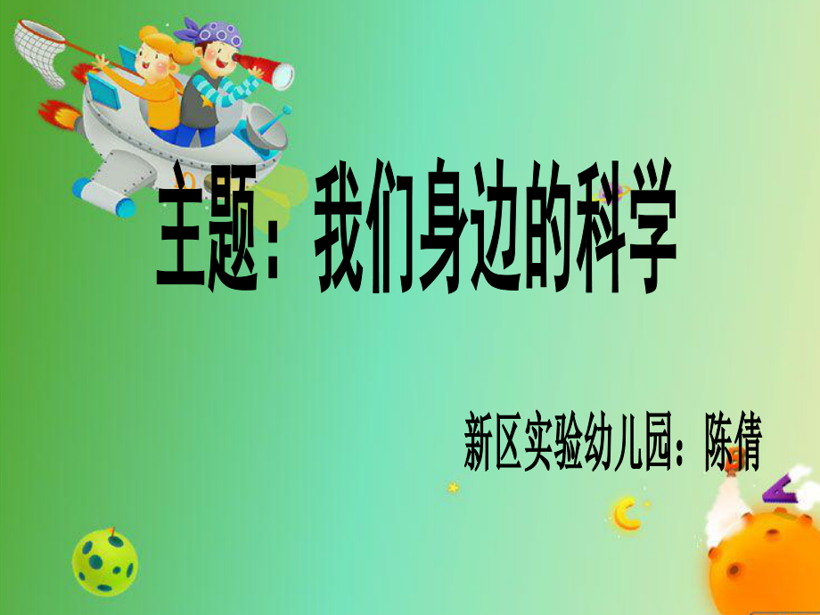 这不科学呀science_science_科学science怎么读