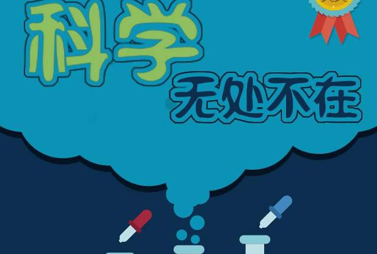 科学science怎么读_这不科学呀science_science