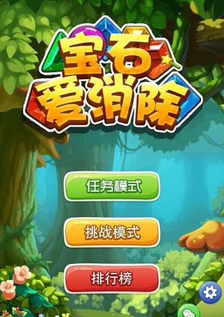 超火爆的消除游戏推荐手机_最火的消除游戏排行榜_最火消除游戏