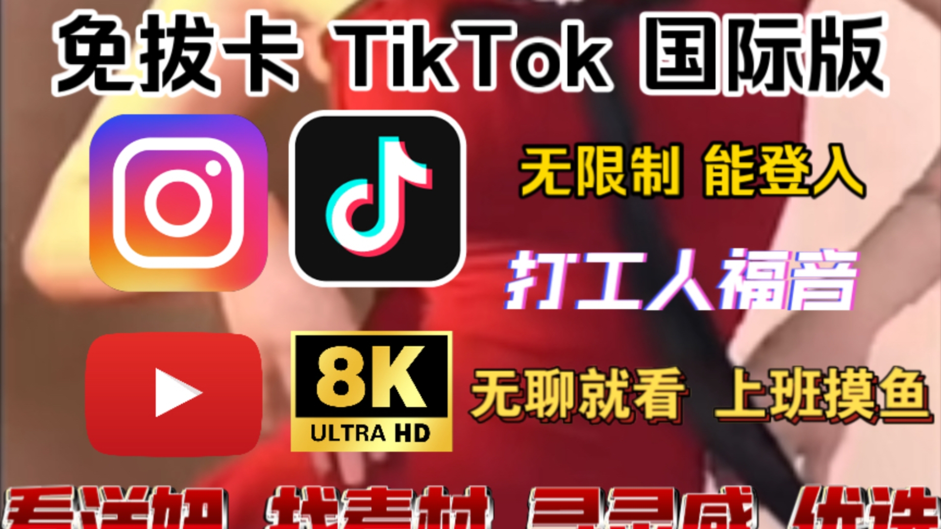 “tiktok安卓下载”_TIKTOK下载游戏手机_tiktook下载