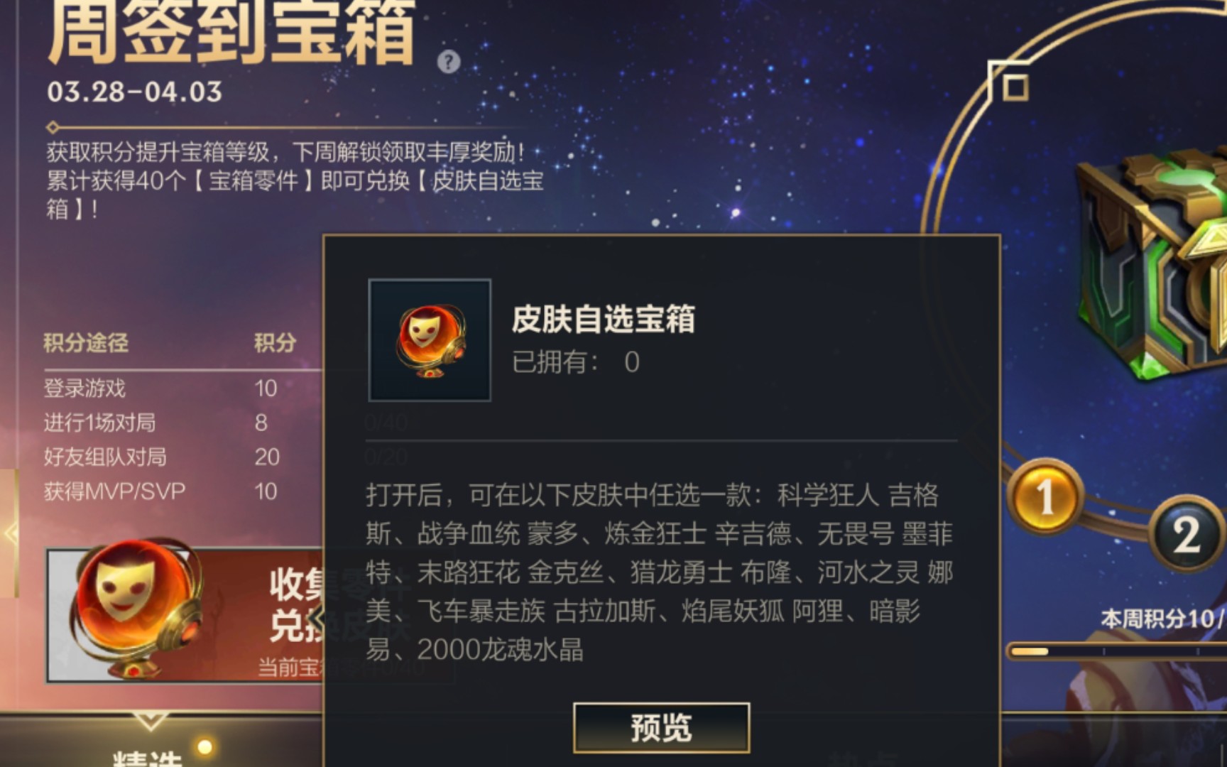 lol紫色宝箱_lol紫色宝箱奖池_lol紫色宝箱奖励列表