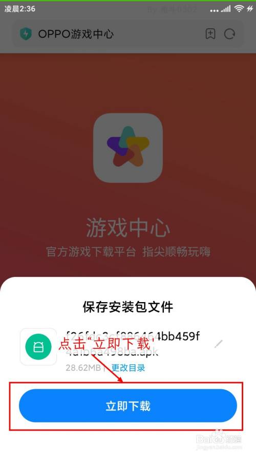 搬家手机游戏_oppo搬家助手下载_oppo手机游戏搬家