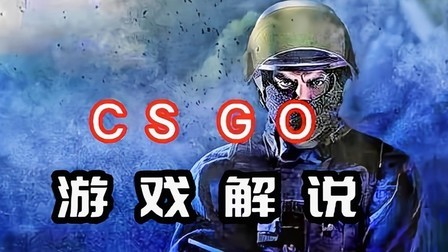 csgo游戏解说手机_解说手机游戏战斗与魔法剑_解说手机游戏卡牌对战