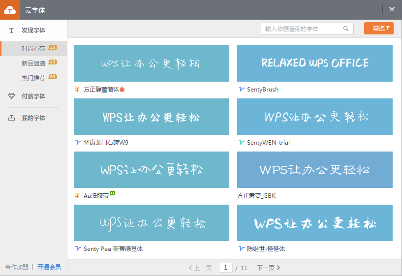 字体导入下载_字体安装到wps_wps怎么导入自己下载的字体