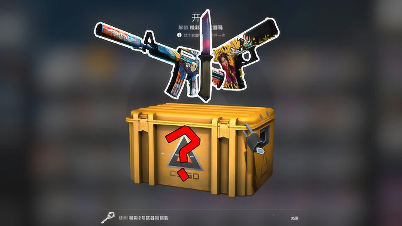 csgo开箱手机软件_csgo手机游戏开箱_csgo手机开箱软件叫什么