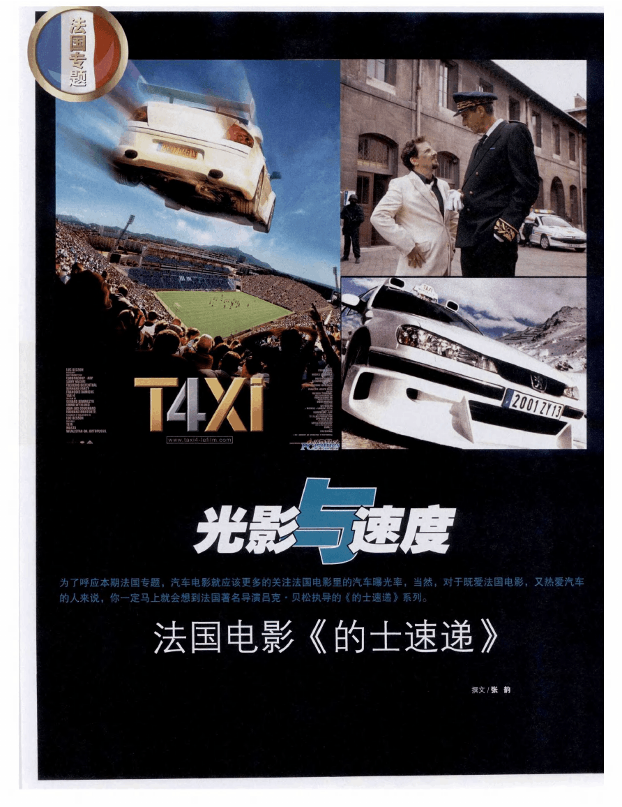 的士速递2国语版完整版_的士速递4_的士速递1高清完整版