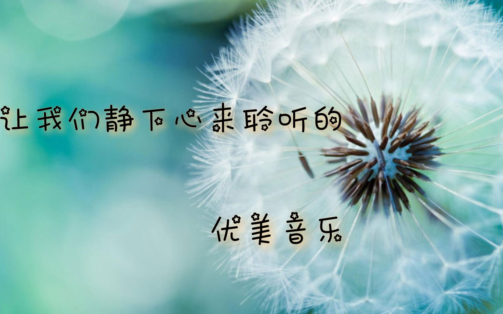 行草字体_行草字体_字体行草转化