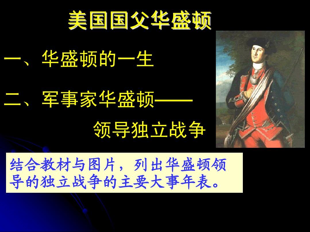乔治华盛顿_乔治华盛顿砍樱桃树的故事_乔治华盛顿大学世界排名