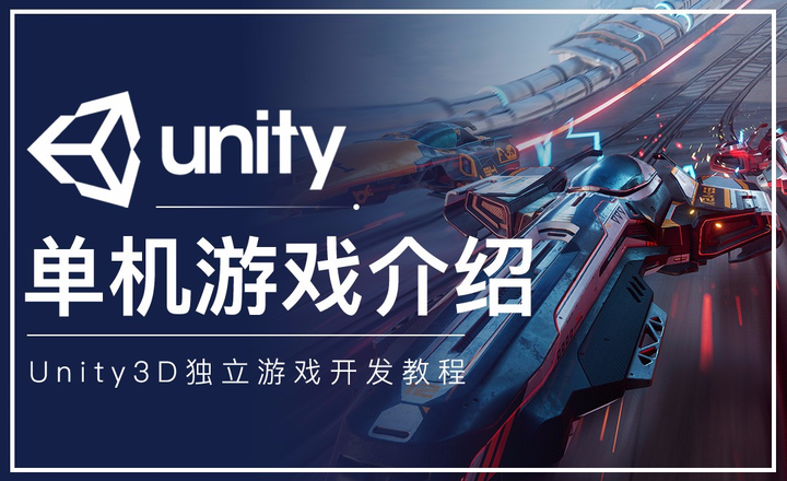 unity开发手机游戏_游戏编程软件unity_unity手机游戏编程