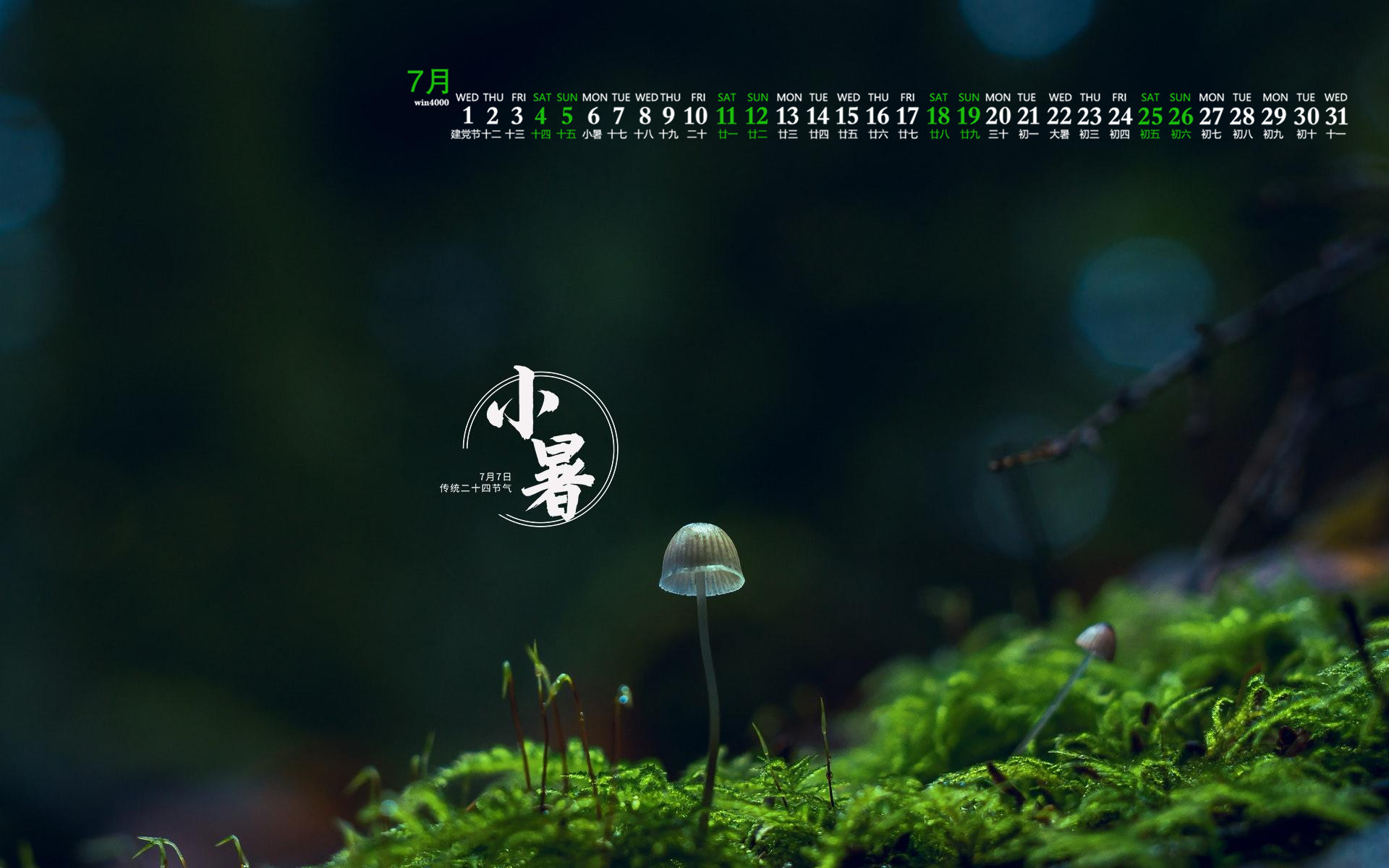 2023年7月日历表_2023年日历表带农历_2023年日历表电子版打印版