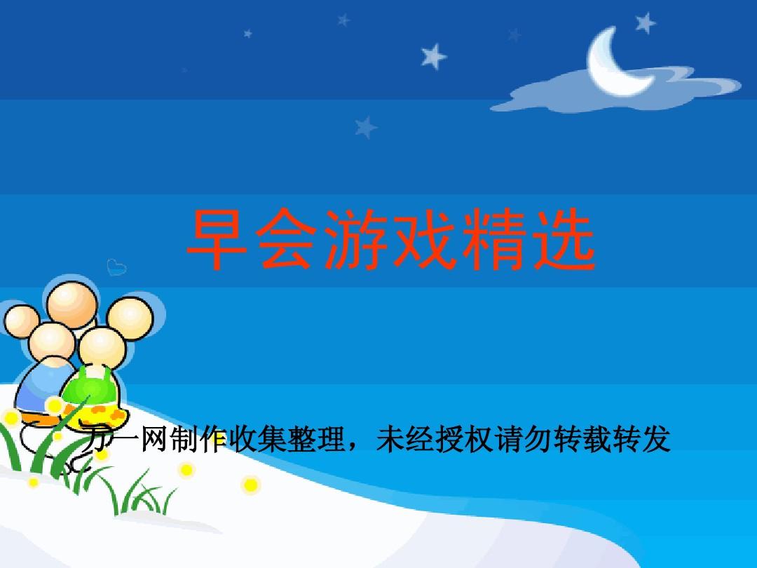 公司晨会玩游戏_早会玩游戏的软件_晨会用手机可玩的集体游戏
