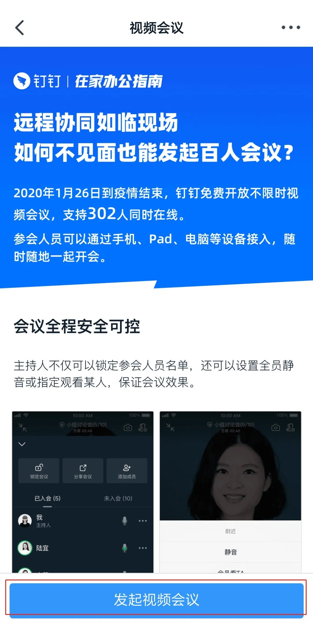 钉钉会议室下载_钉钉会议软件_钉钉会议app下载
