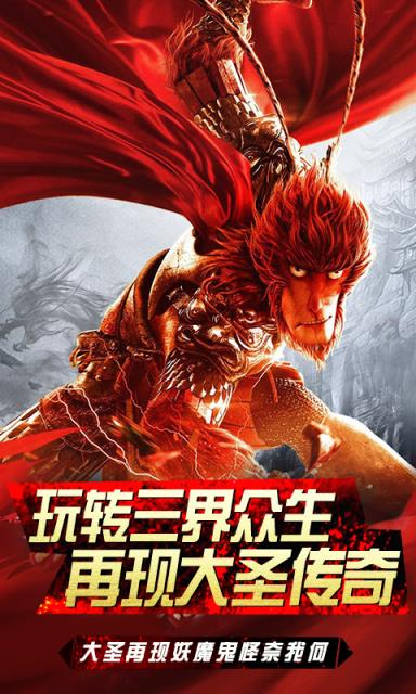 西游主题网游_西游题材最新游戏_安装西游题材手机游戏下载