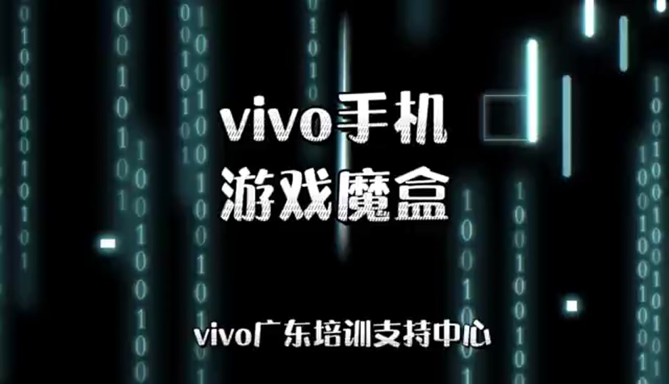 vivo手机游戏魔盒_vivo手机游戏魔盒游戏助手_vivo手机游戏魔盒作用
