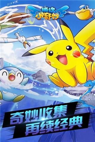 宝可梦_捕捉宝可梦的手机游戏下载_神奇宝可梦go下载