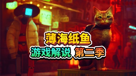 薄海纸鱼用手机玩的游戏_薄海纸鱼玩的所有游戏_薄海纸鱼玩过的手机游戏