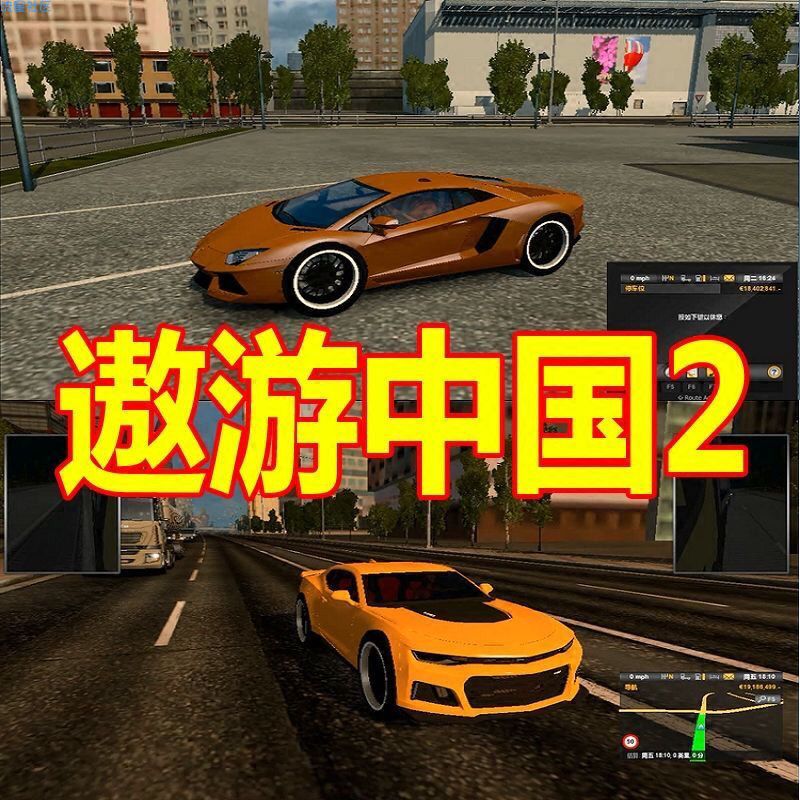 遨游戏中国2_遨游中国2游戏解说手机_手游版遨游中国下载手机版