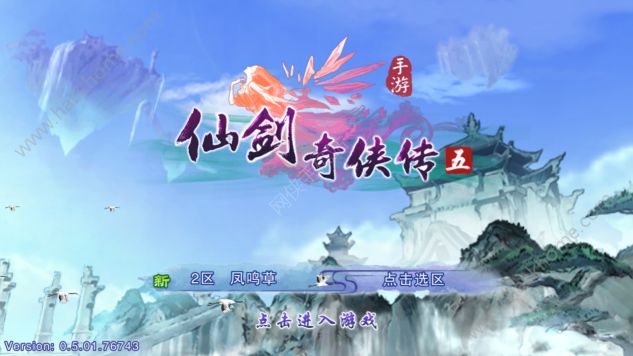 安卓仙剑奇侠传手机游戏_安卓仙剑奇侠传_仙剑奇侠传手游下载安装