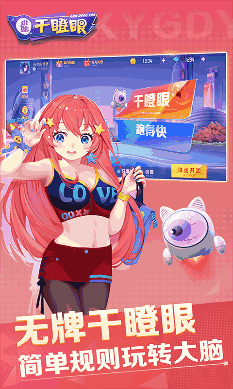 干瞪眼赢话费_干瞪眼算钱计算_干瞪眼手机游戏一局金额