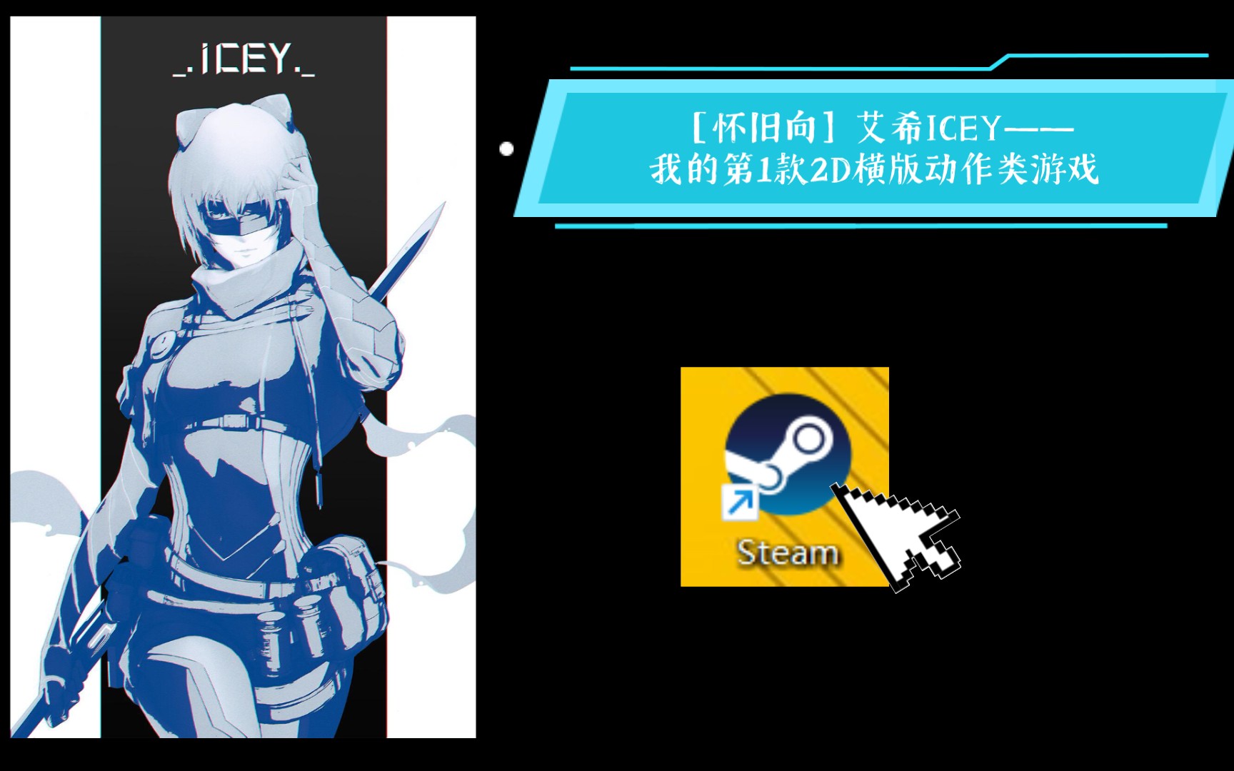 手机版游戏叫什么_ai手机游戏_icey游戏手机板