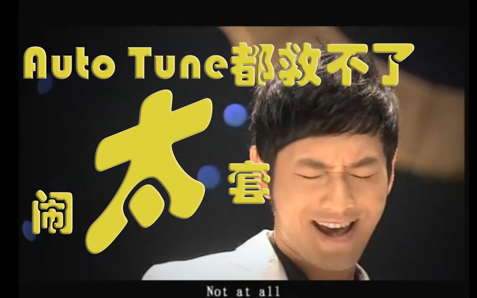 闹太套错在哪里了_闹太套什么意思_闹太套什么意思