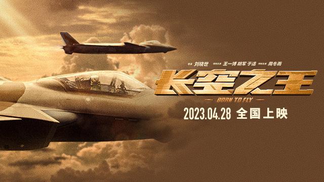 驰策电影影院播放_长空之王电影完整在线观看高清免费策驰_驰策影视首页