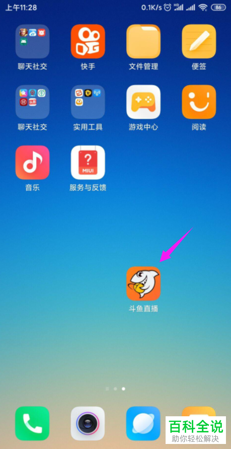 斗鱼ios手机直播游戏_斗鱼直播手机游戏怎么说话_斗鱼直播手机游戏