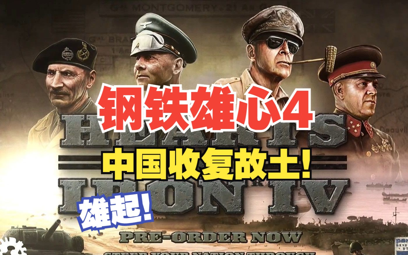 钢铁雄心4kr_钢铁雄心4kr奥地利_钢铁雄心4kr大清最强线