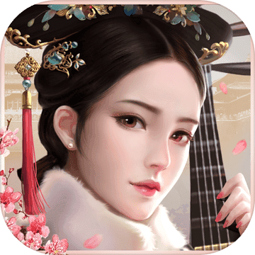 宫斗app游戏_宫斗游戏免费_宫斗游戏下载手机版