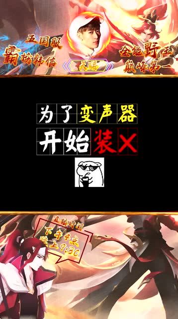 王者游戏变声软件_王者的变声器手机版_变声器游戏王者荣耀手机