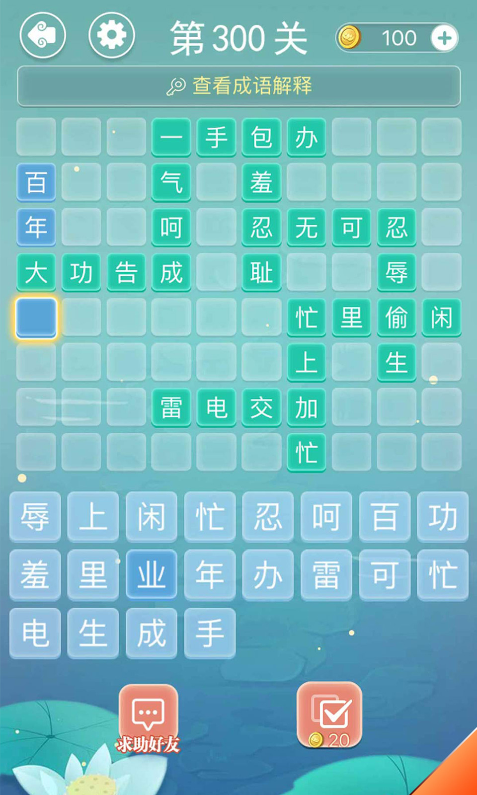 成语游戏排行榜安卓_成语 游戏 手机_成语手机游戏闯关