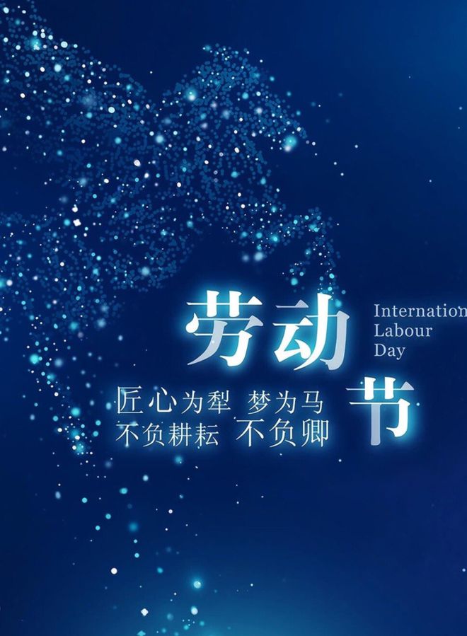 五一意义来历_五一意义_五一意义简短