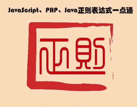 替换正则表达式匹配到的字符串_正则表达式字符替换_正则表达式替换