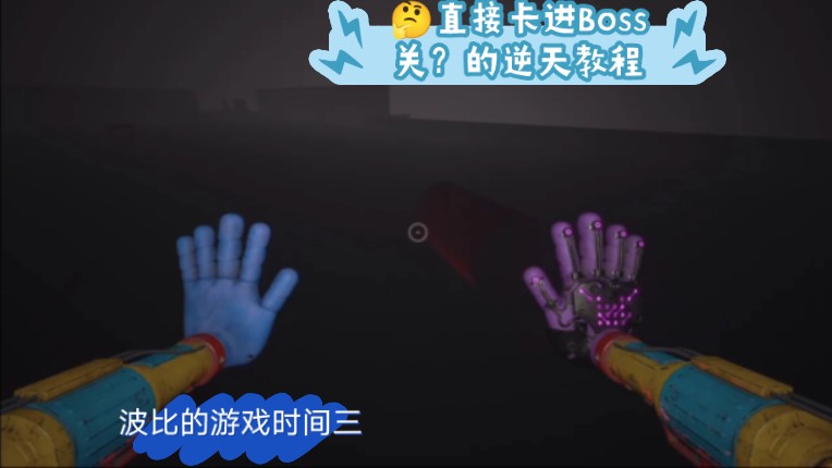 波比老版本_波比新版本_波比的游戏二手机版