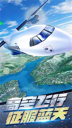 飞机空战手机游戏_空战飞机游戏大全_好玩的飞机空战游戏