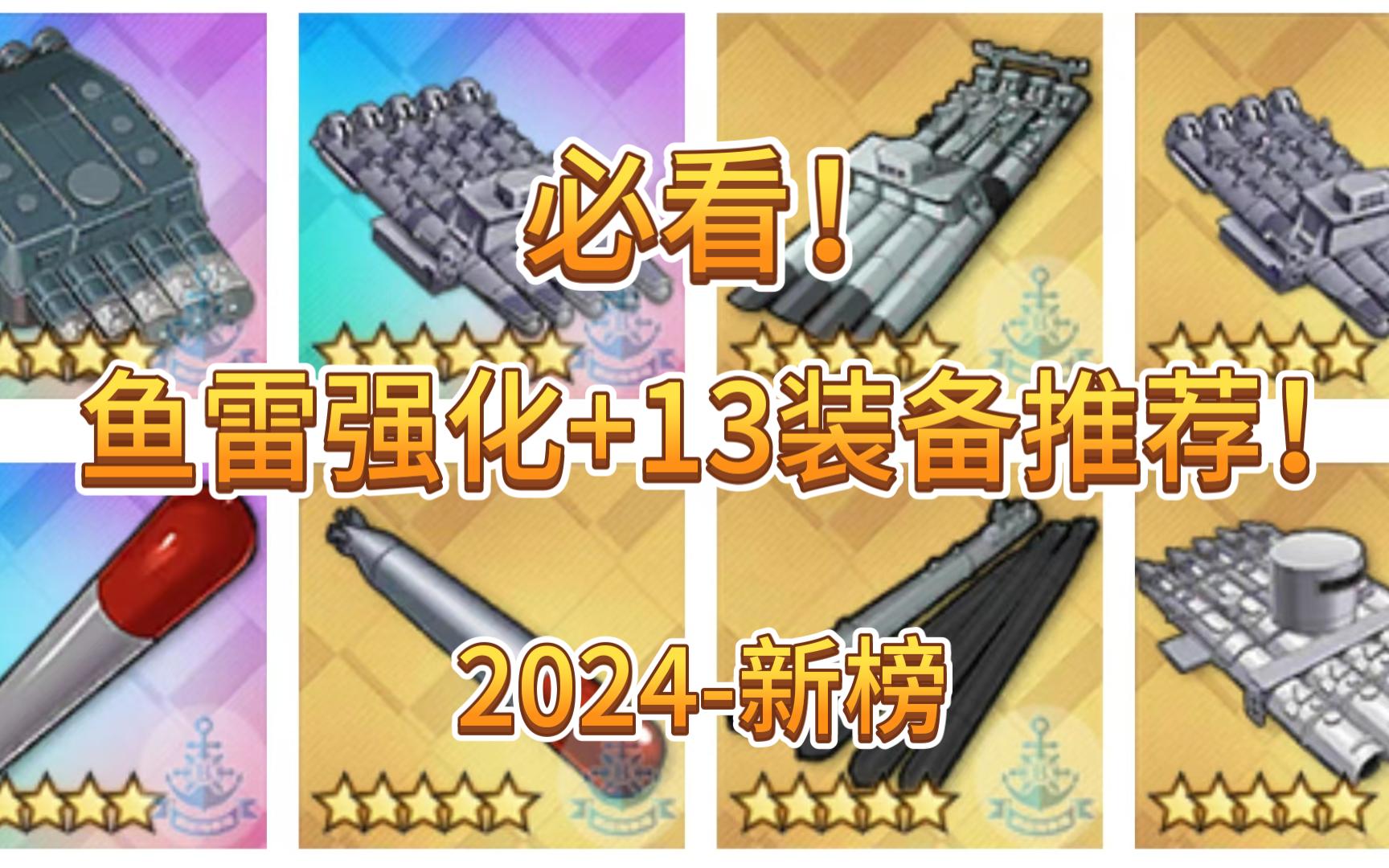 碧蓝航线航战装备_碧蓝航线装备_碧蓝航线装备攻略2020