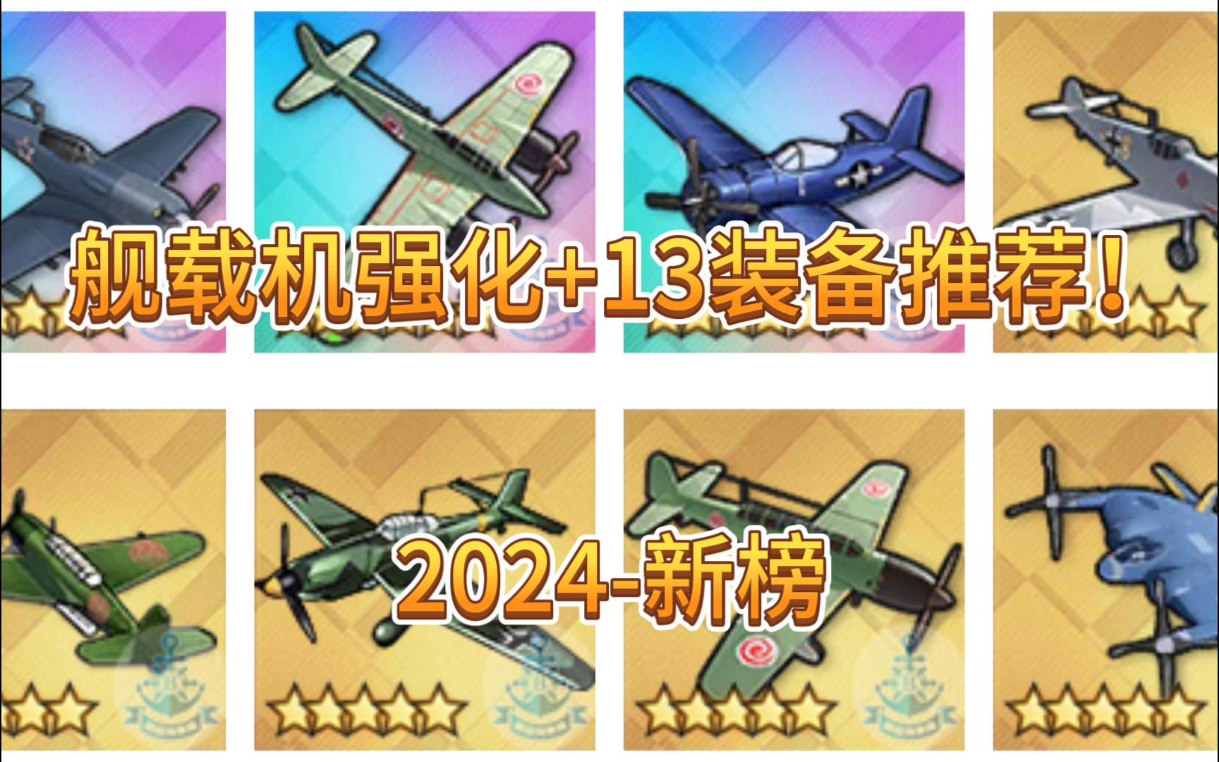 碧蓝航线装备攻略2020_碧蓝航线航战装备_碧蓝航线装备