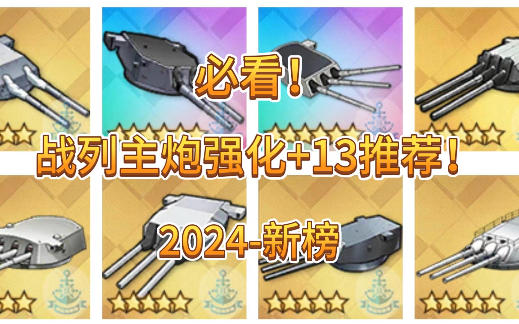 碧蓝航线装备攻略2020_碧蓝航线装备_碧蓝航线航战装备