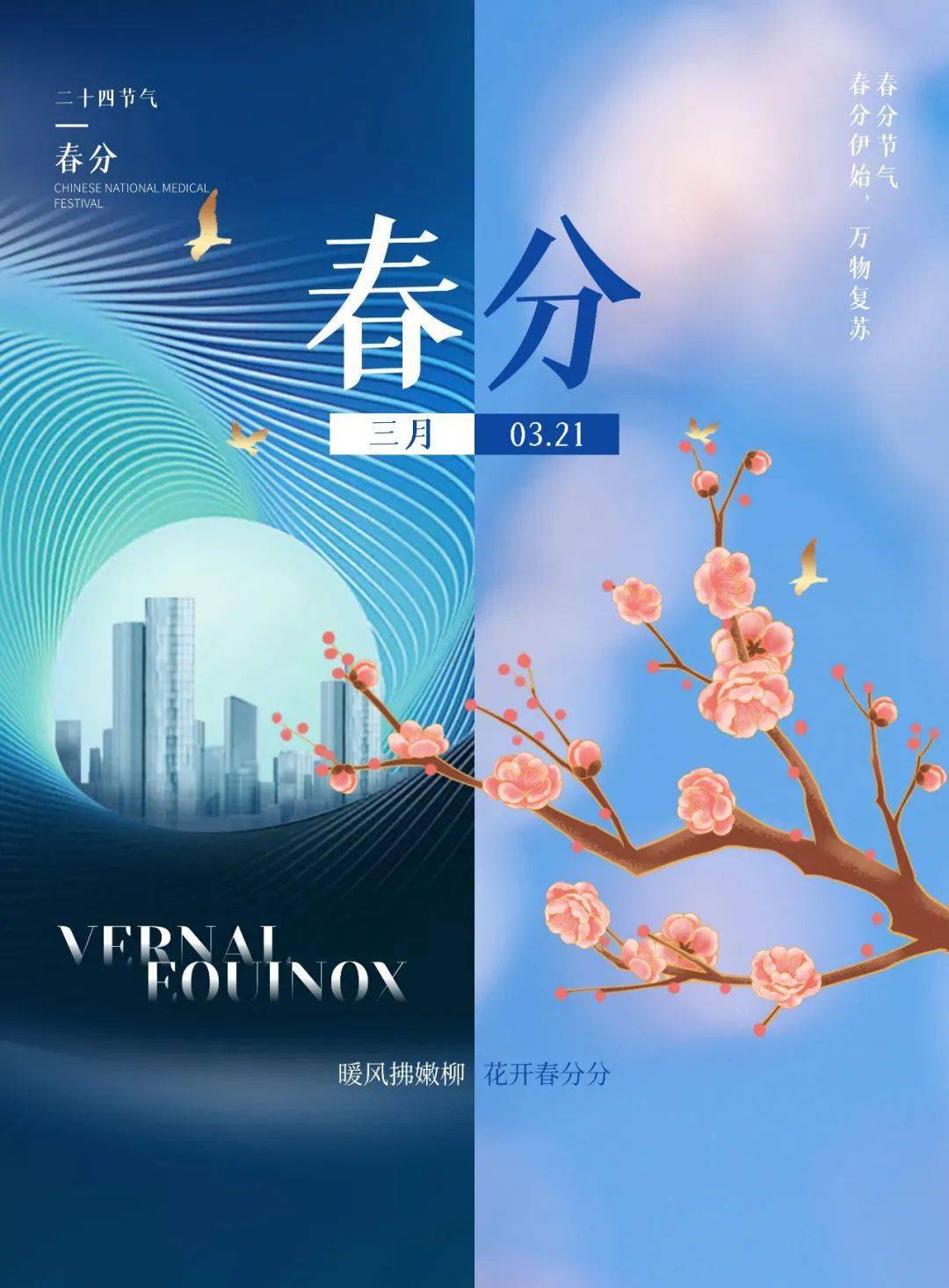 2022春分_春分2024的几月几日_春分2022的几月几日