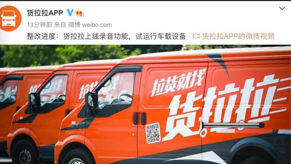 拉货拉拉_货拉拉叫车_拉拉货车怎么叫