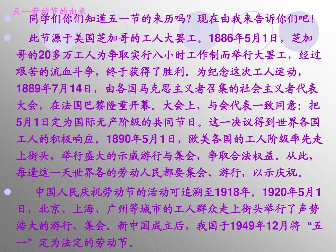 五一由来英语简单介绍50字_关于五一的由来_五一由来和意义